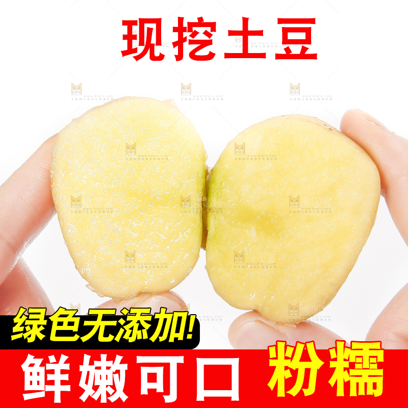 手里拿着土豆