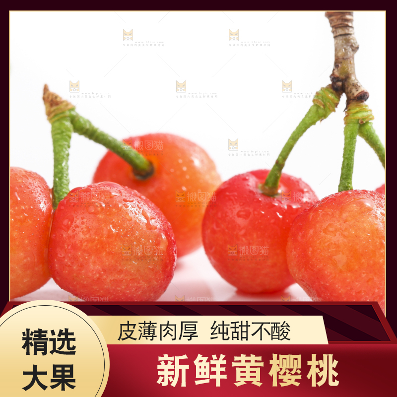 白底上放着黄樱桃