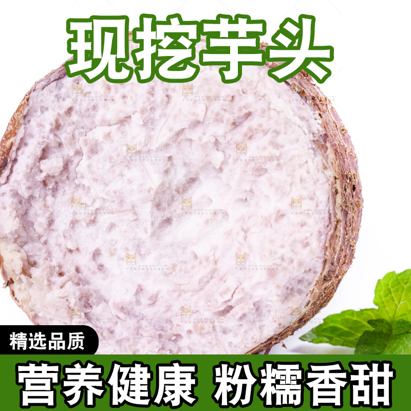 白底上的大芋头