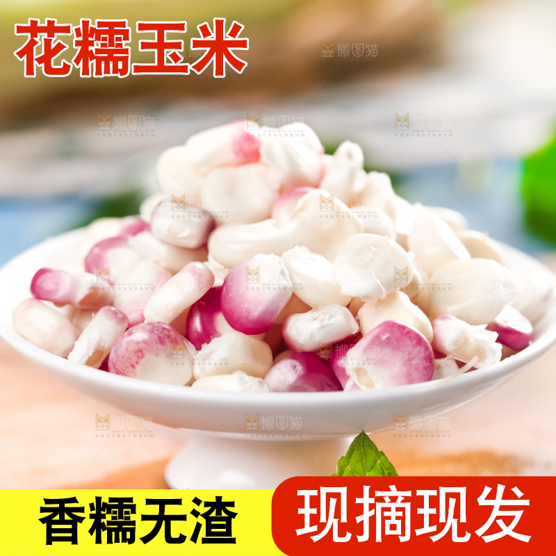 碟子里放着花玉米粒