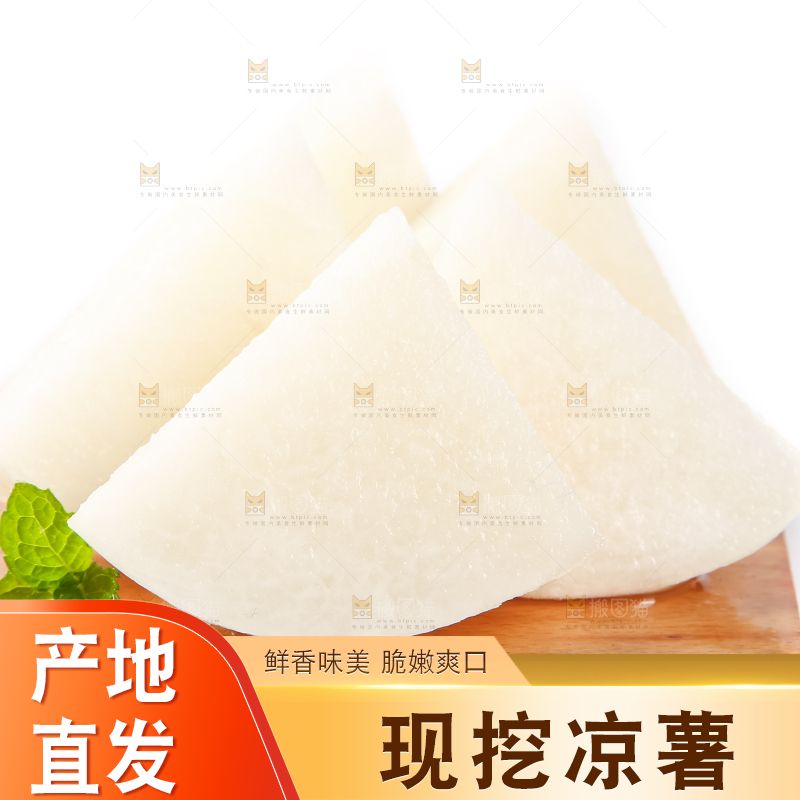 木垫上的白凉薯