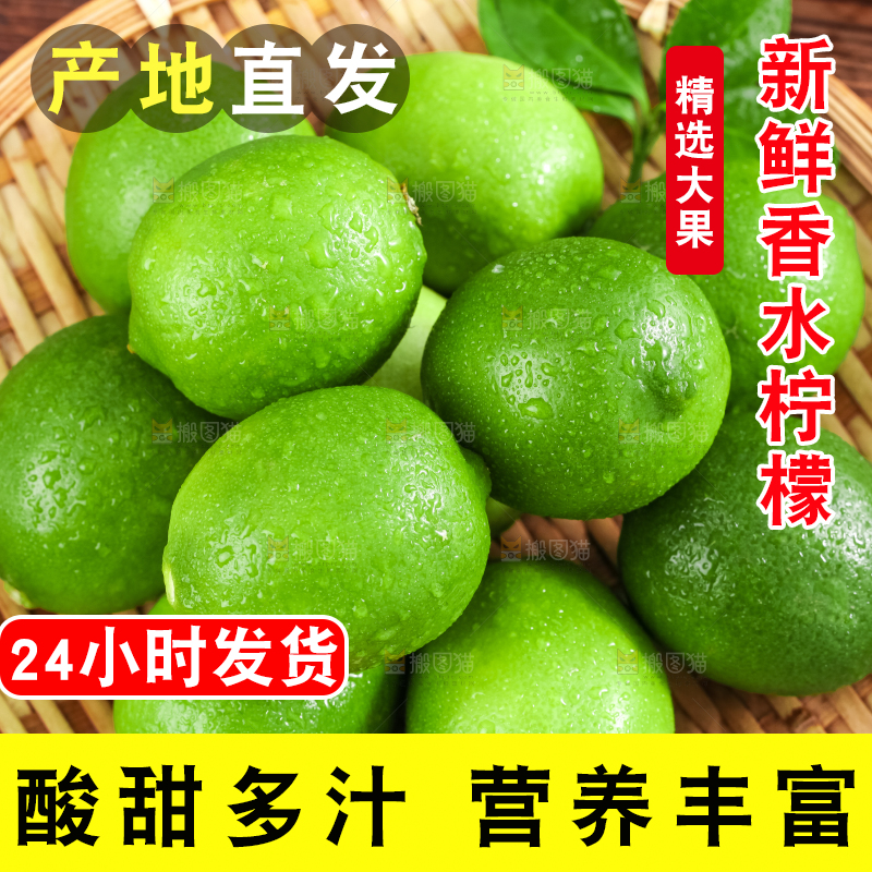 竹篮里放着薄皮青柠檬