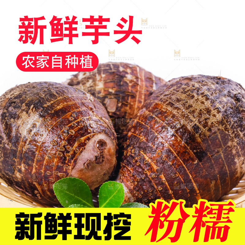 竹篮里的大芋头