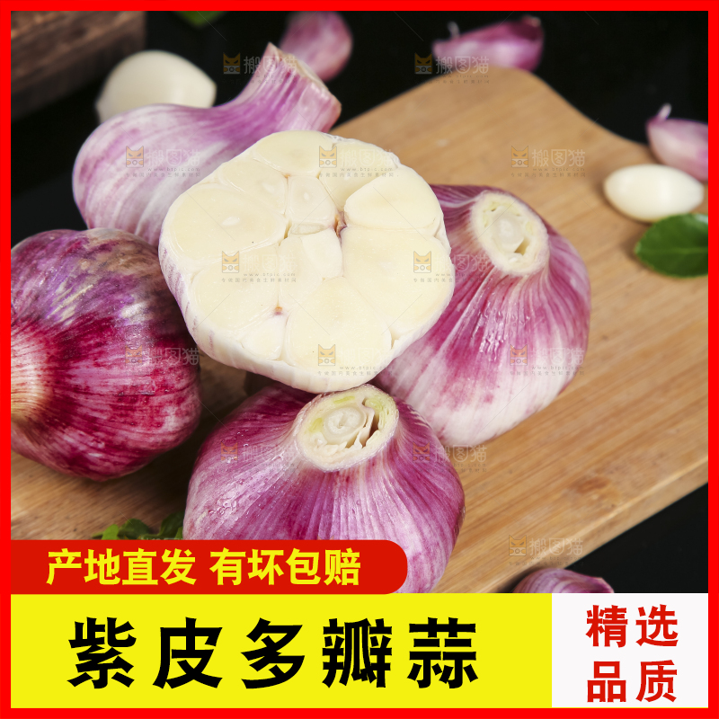 木板上放着云南紫皮蒜