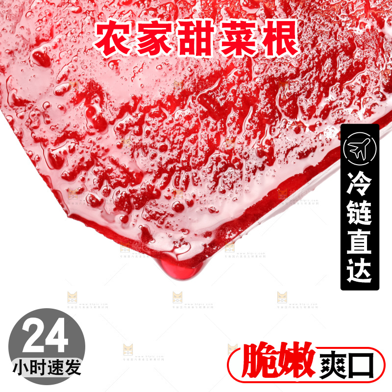 一块甜菜头