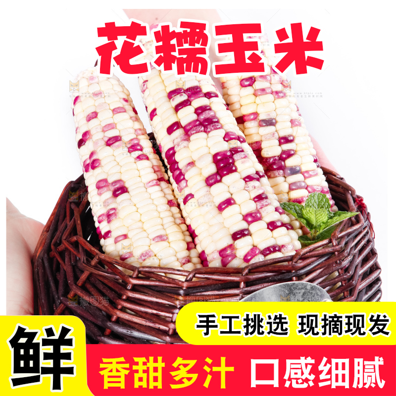 竹篮里装着剥皮的花玉米