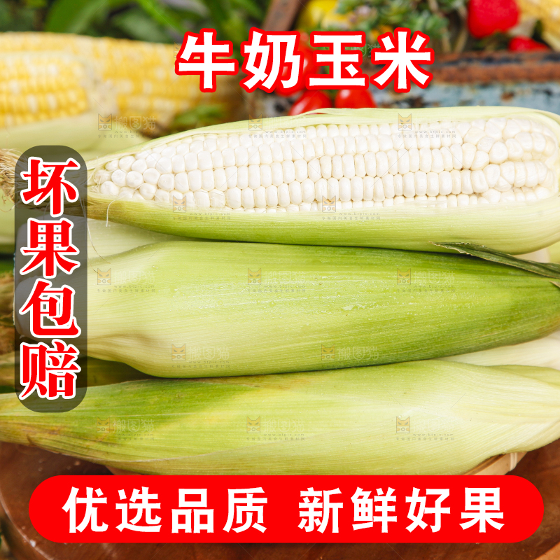 竹篮里放着牛奶玉米