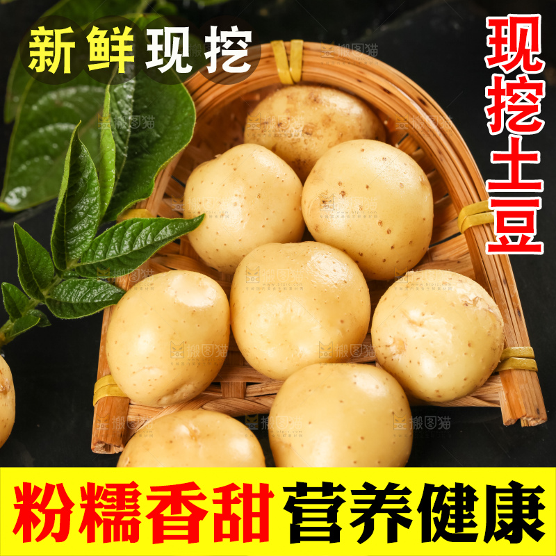 竹篮里装着小土豆