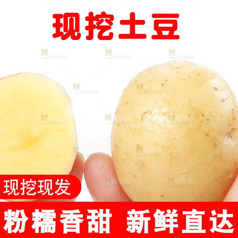 手里拿着土豆