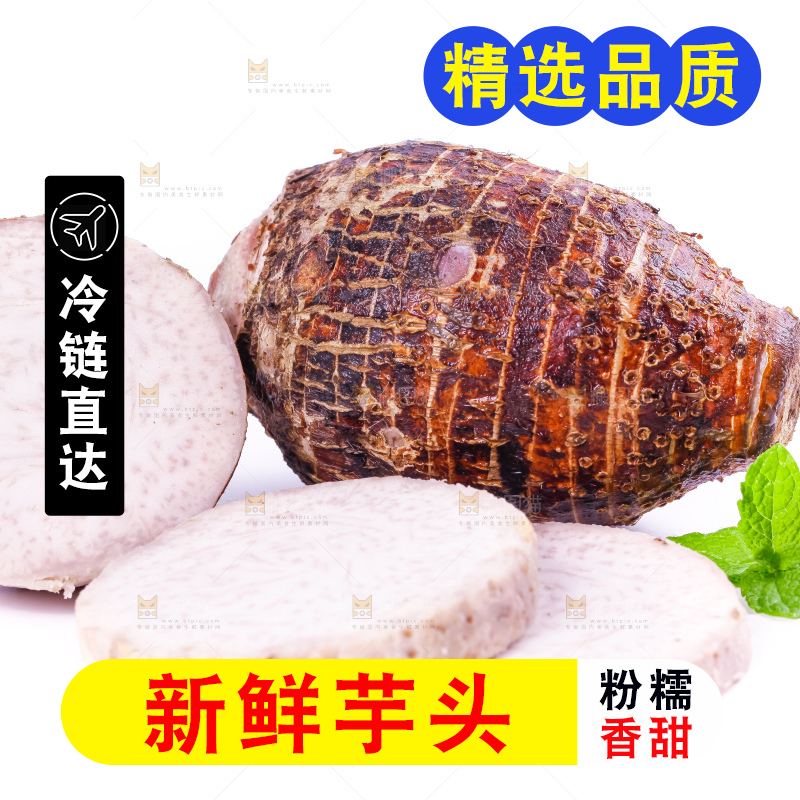 白底上的切开的大芋头