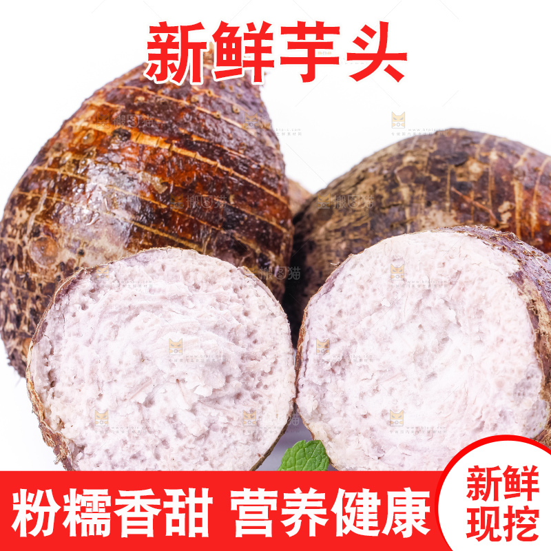 白底上的大芋头
