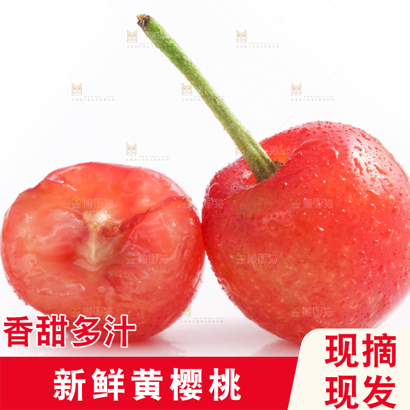 白底上放着黄樱桃