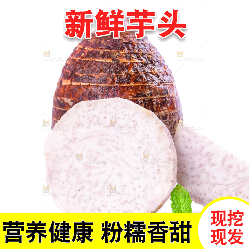 白底上放着切开的大芋头