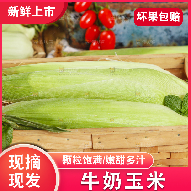 竹篮里放着牛奶玉米