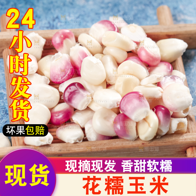 手里拿着花玉米