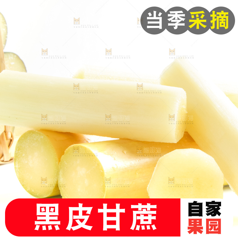 白底上放着黄皮甘蔗