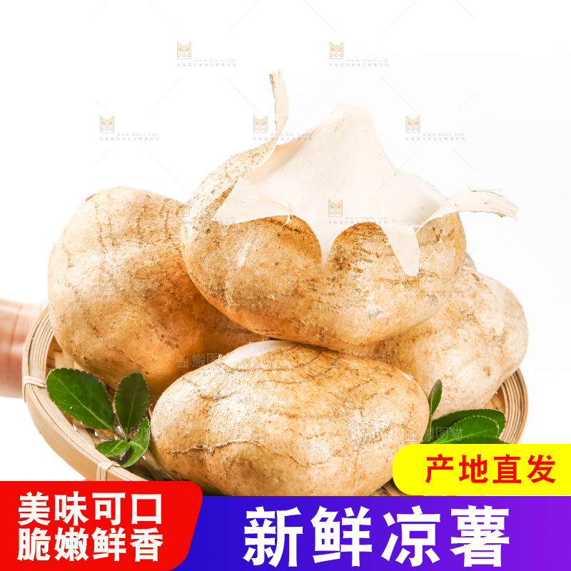 竹篮里装着凉薯