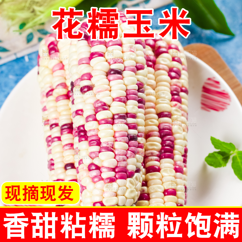盘子里放着花糯玉米粒