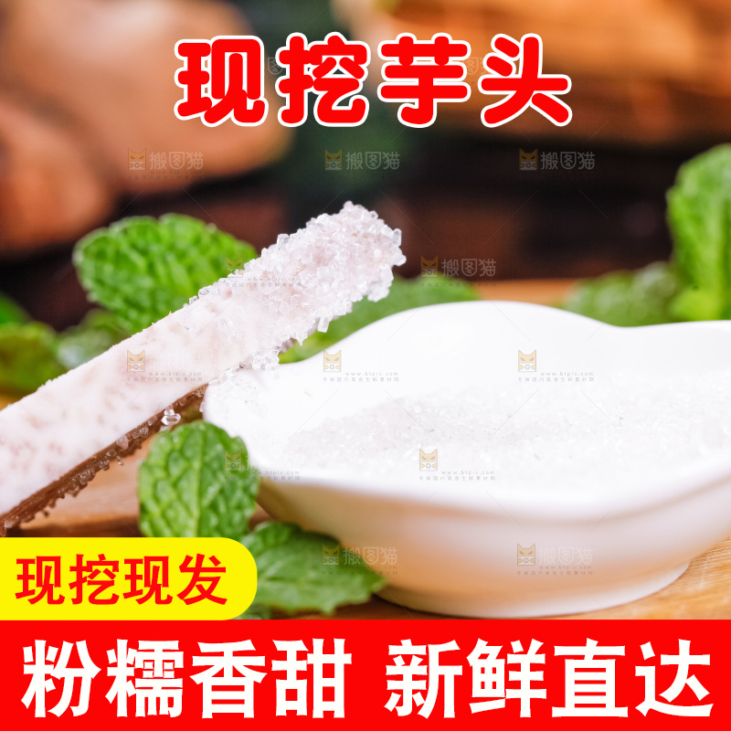 蘸着糖的荔浦芋头