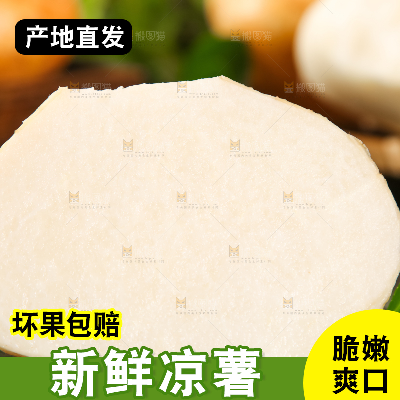 黑石板上的白凉薯