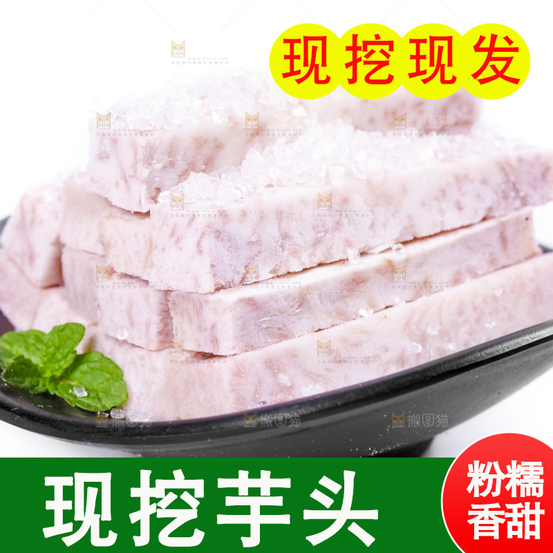 碟子里的大芋头