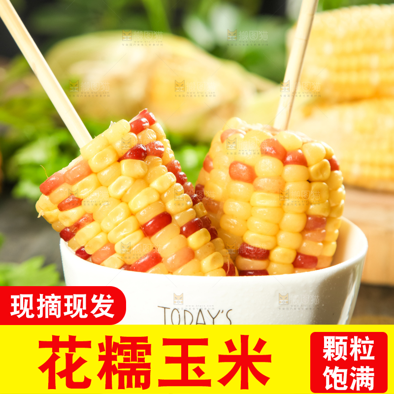 碗里装着糯玉米