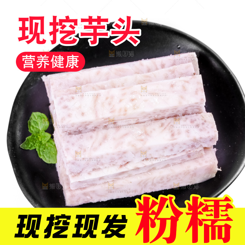 碟子里的大芋头