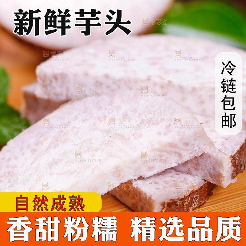 木板上放着切开的荔浦芋头