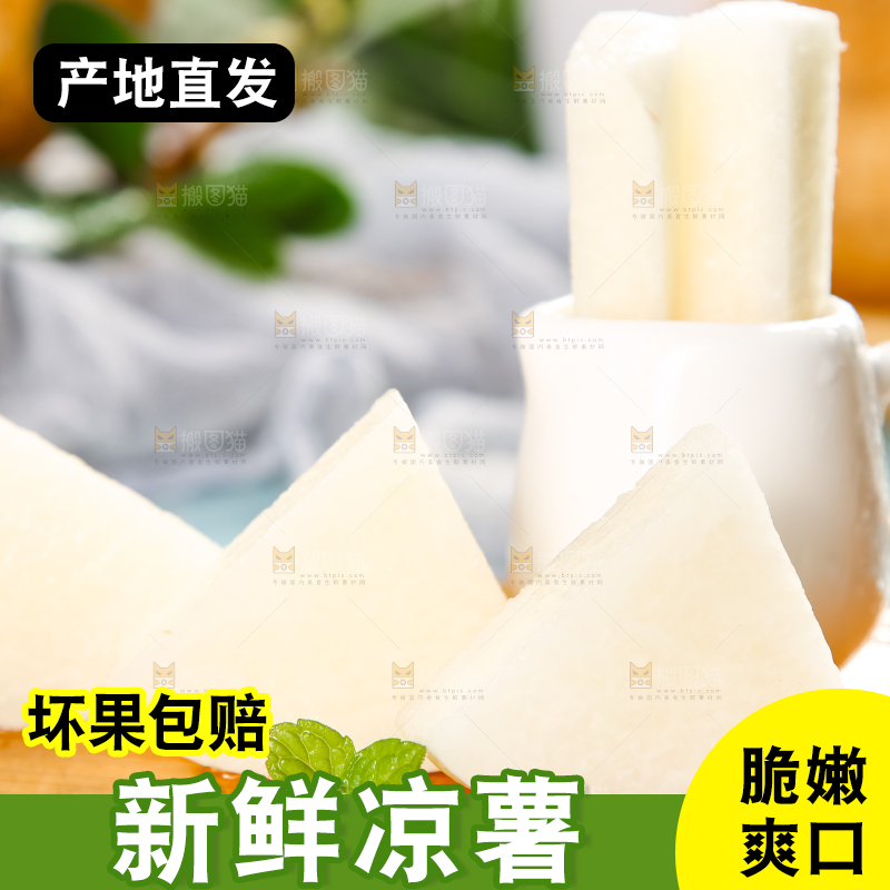 木垫上放着切开的广西白凉薯