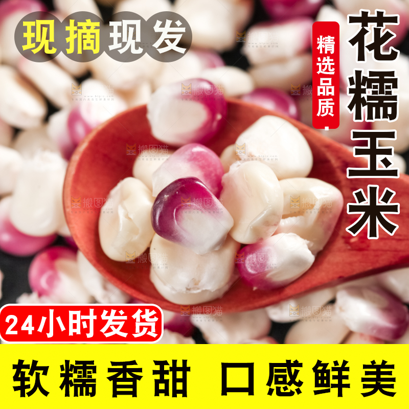 勺子里放着花玉米粒