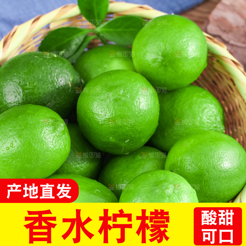 竹篮里放着薄皮青柠檬