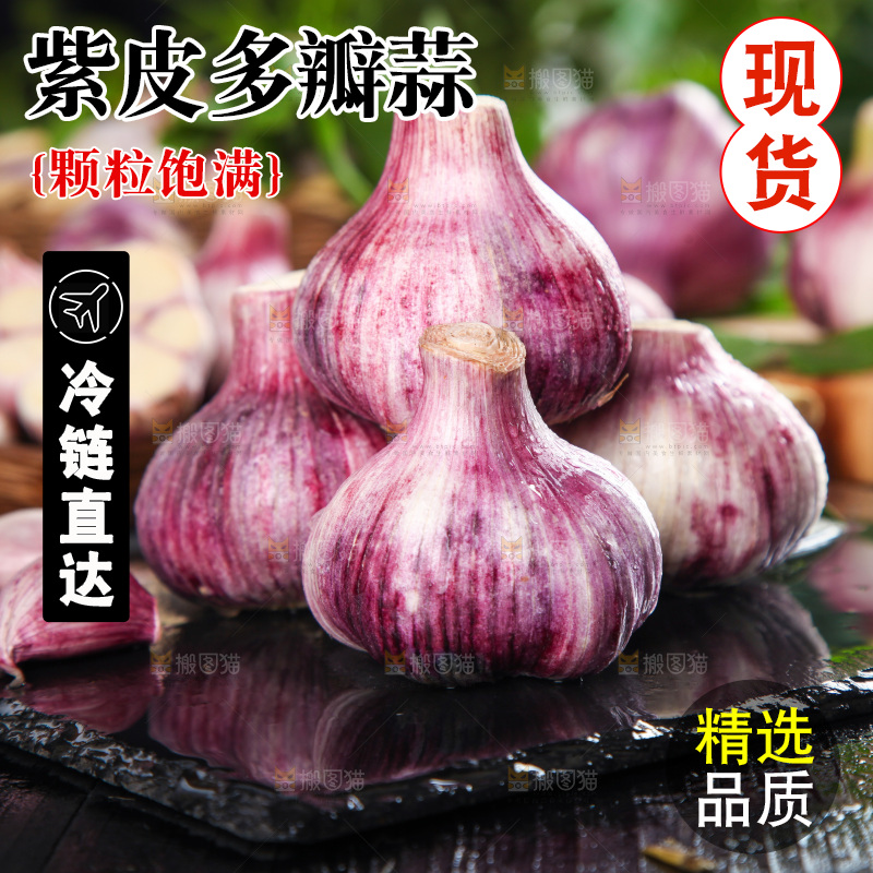黑石板上放着紫皮大蒜