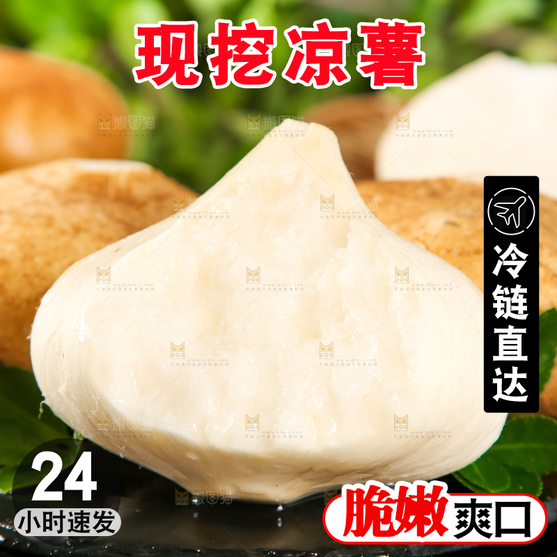 黑石板上的白凉薯