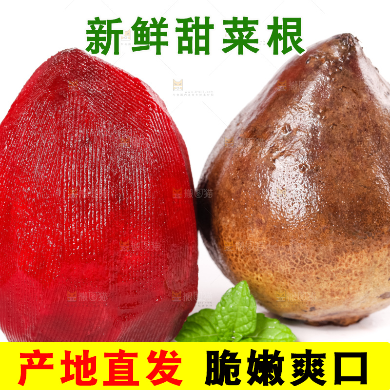 白底上放着甜菜头