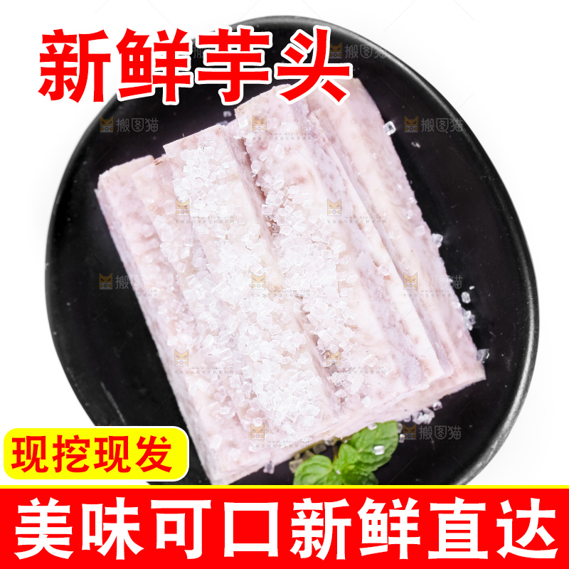 碟子里的大芋头
