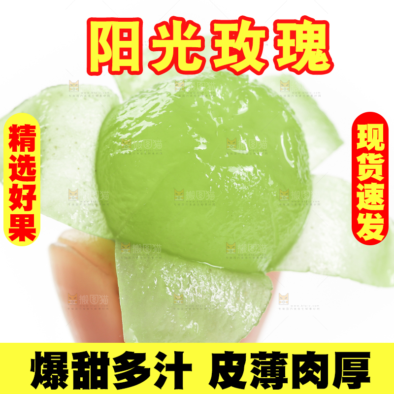 剥皮胡阳光玫瑰