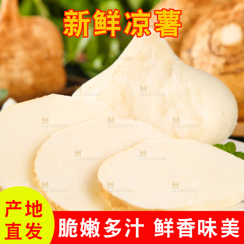 盘子里装着切块的白凉薯