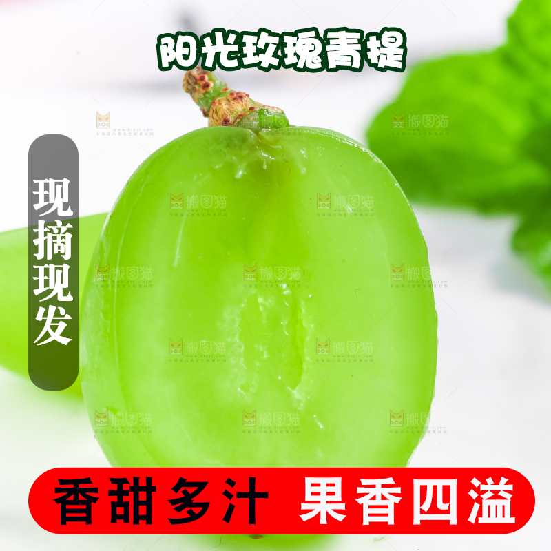 切开的无籽青提