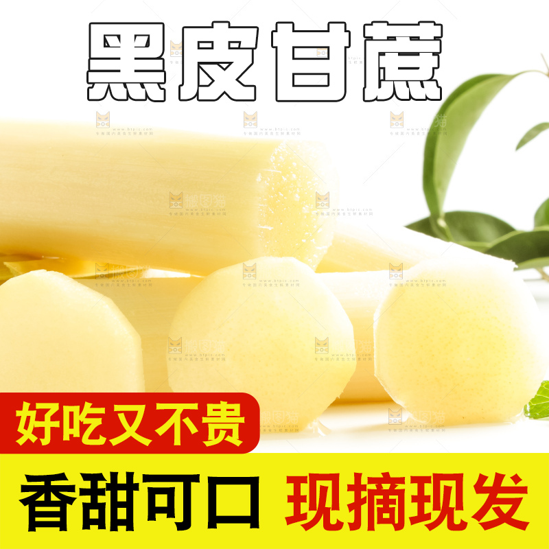 白底上放着黄皮甘蔗