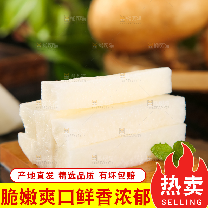 木垫上的白凉薯