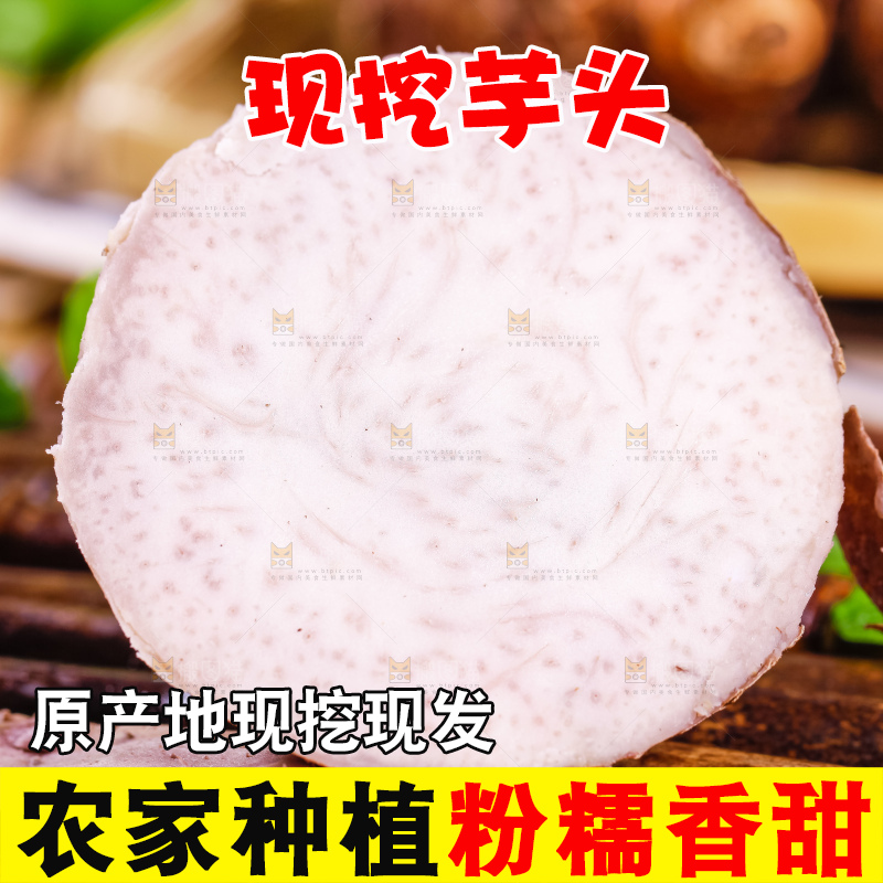竹垫上的紫藤芋头