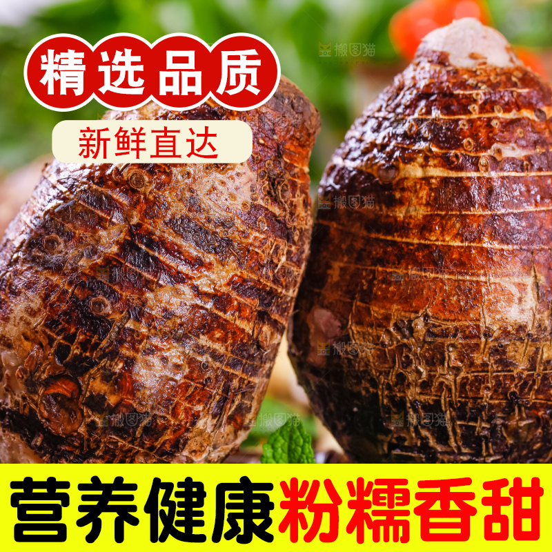 竹垫上的紫藤芋头
