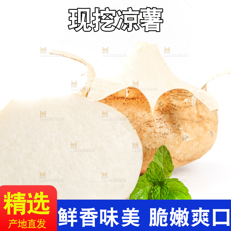 白底上的凉薯