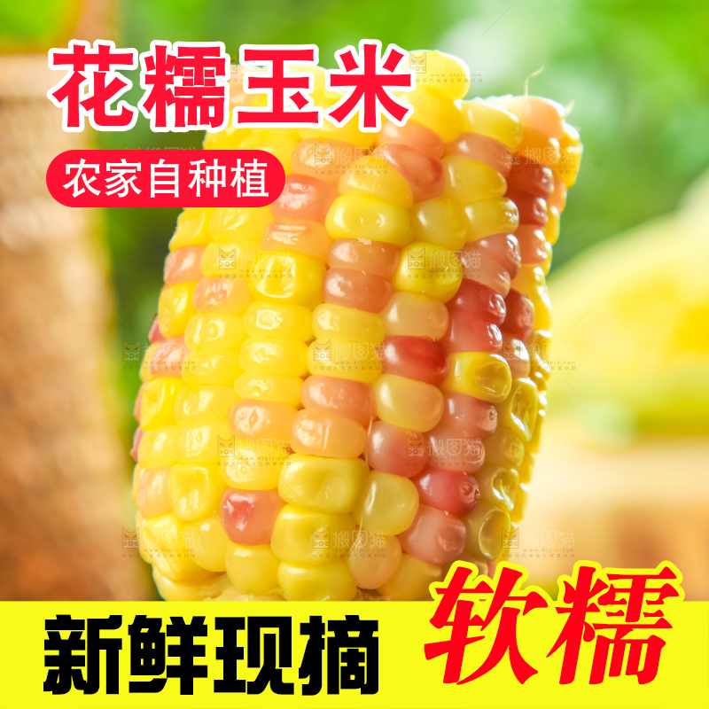 筷子插着花玉米