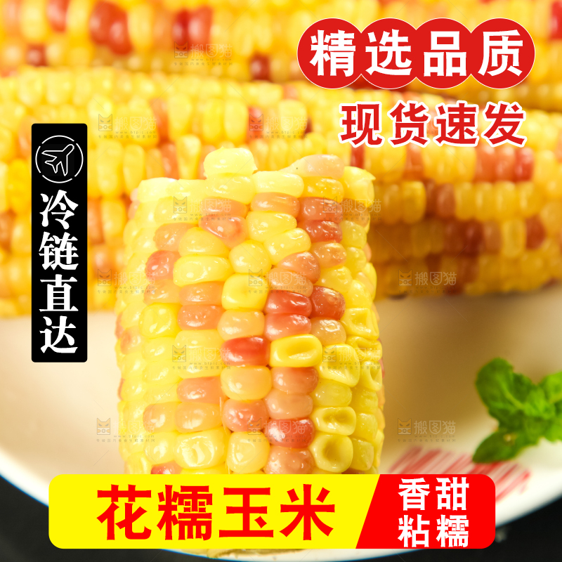 盘子里装着糯玉米