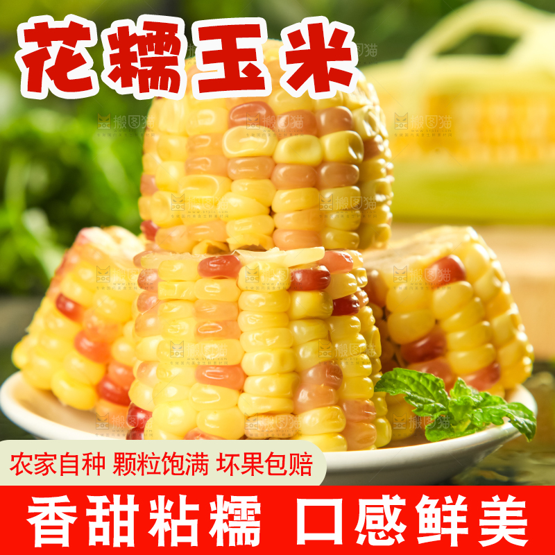 盘子里装着糯玉米