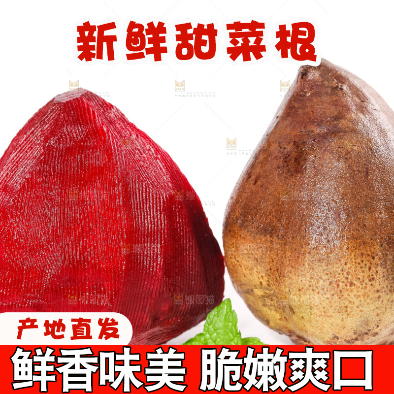 白底上放着甜菜头