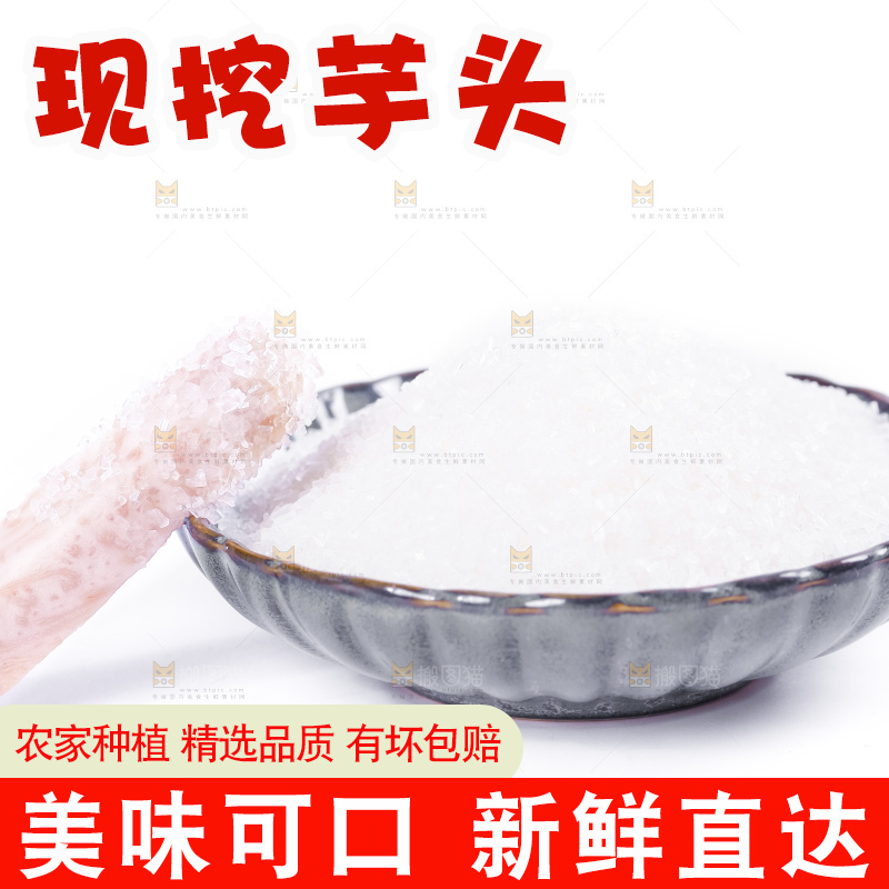 蘸着糖的大芋头