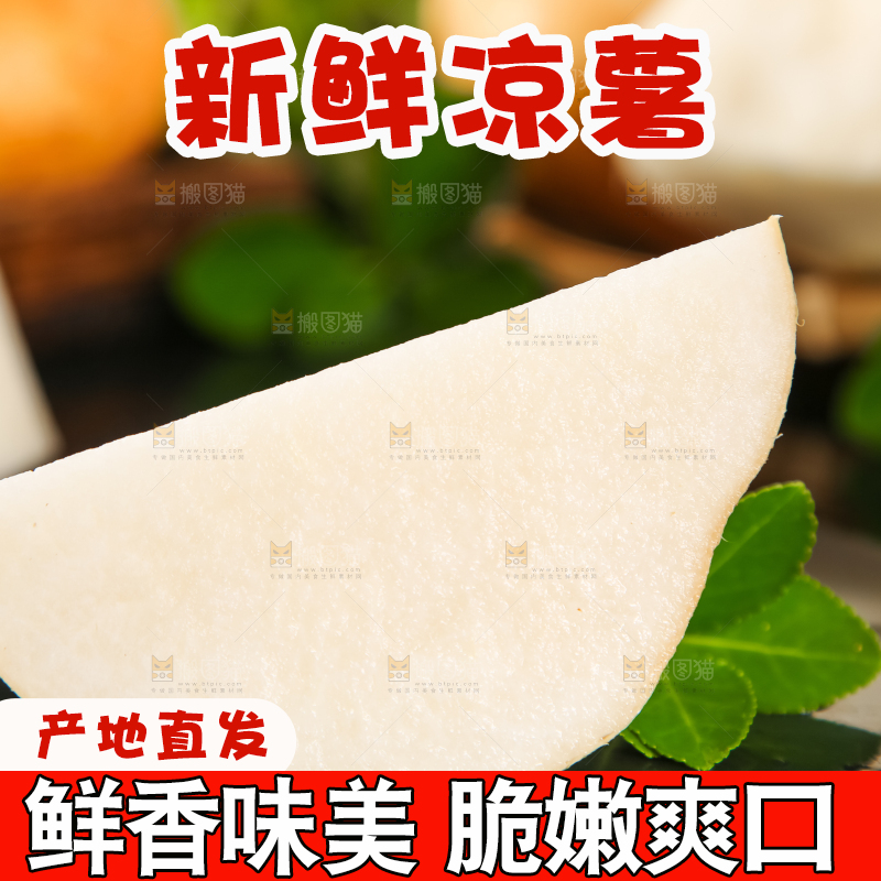 黑石板上的白凉薯
