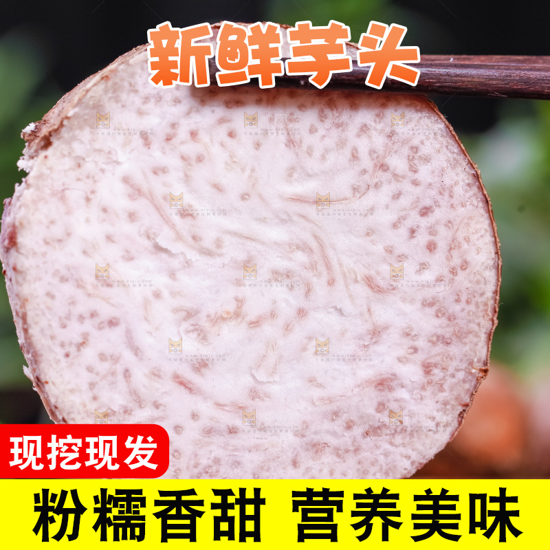 筷子夹着荔浦芋头
